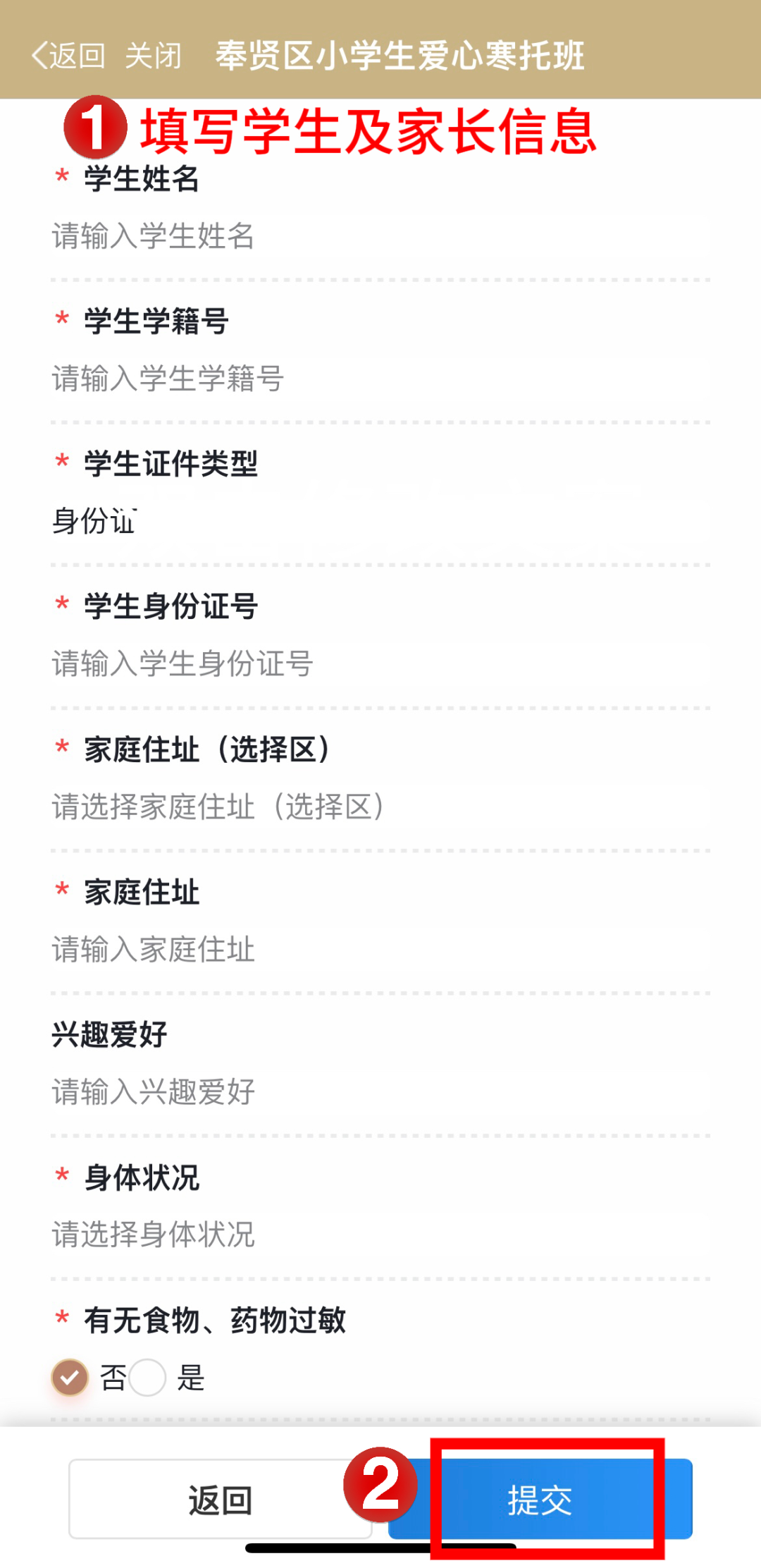 @奉贤家长，爱心寒托班最强报名攻略来啦！