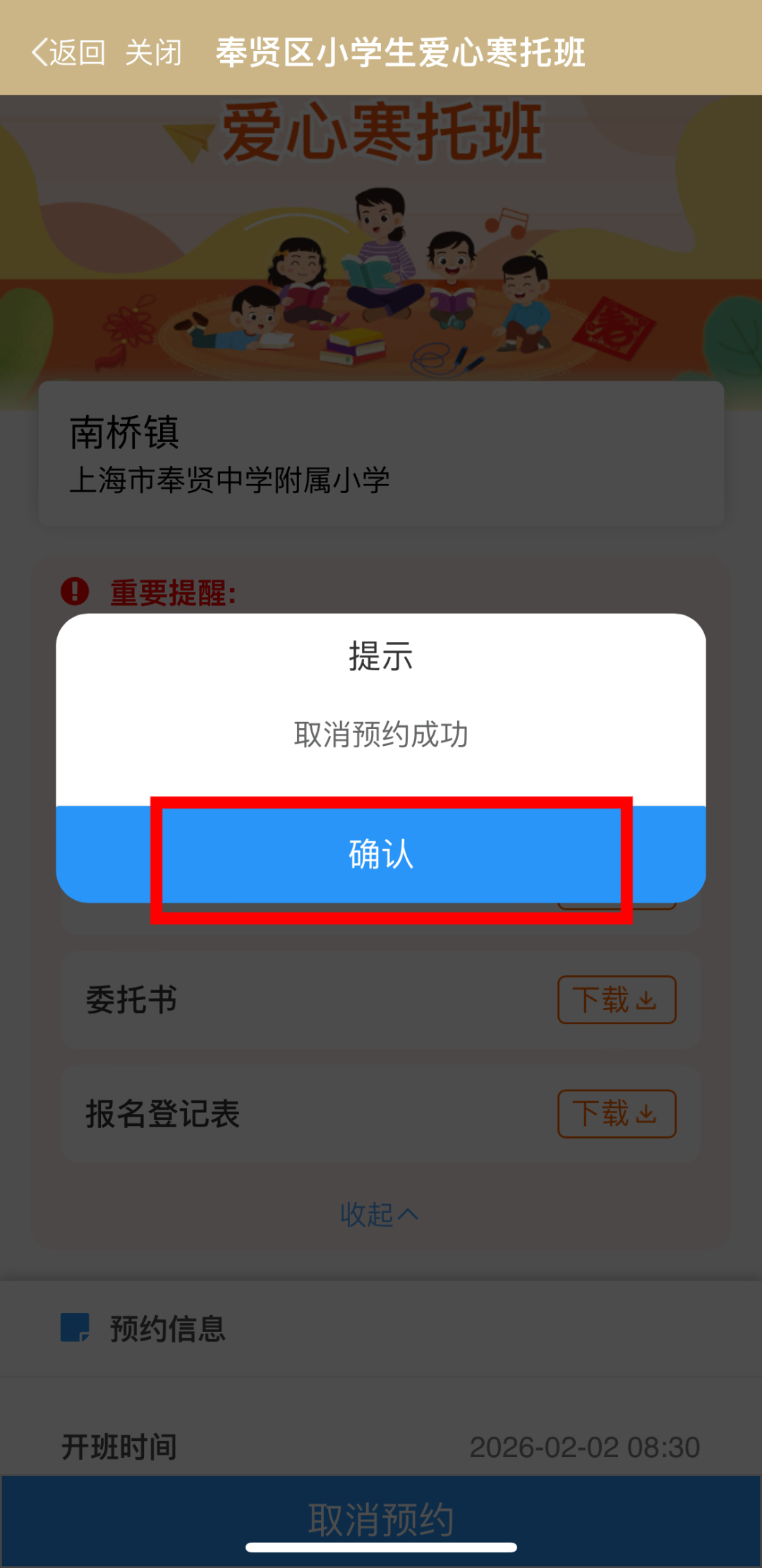 @奉贤家长，爱心寒托班最强报名攻略来啦！