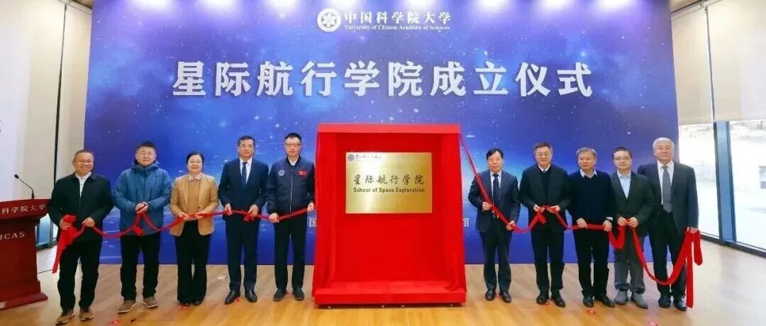 科幻照进现实：中国版“星舰学院”来了！首任院长的背景不简单