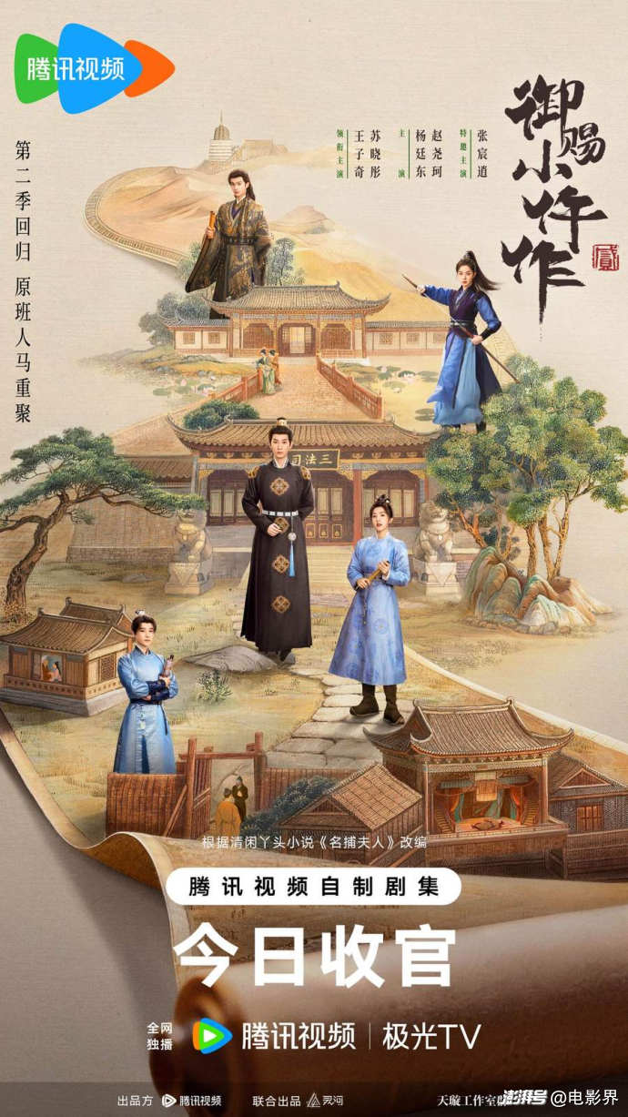 《御赐小仵作2》圆满收官 稳扎稳打表达升级