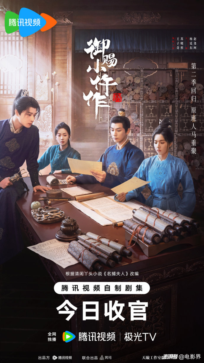 《御赐小仵作2》圆满收官 稳扎稳打表达升级