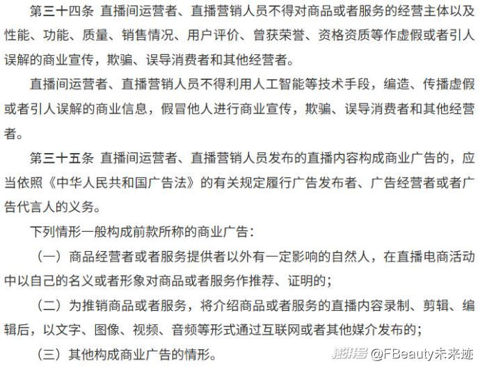美妆直播带货告别“野蛮生长”