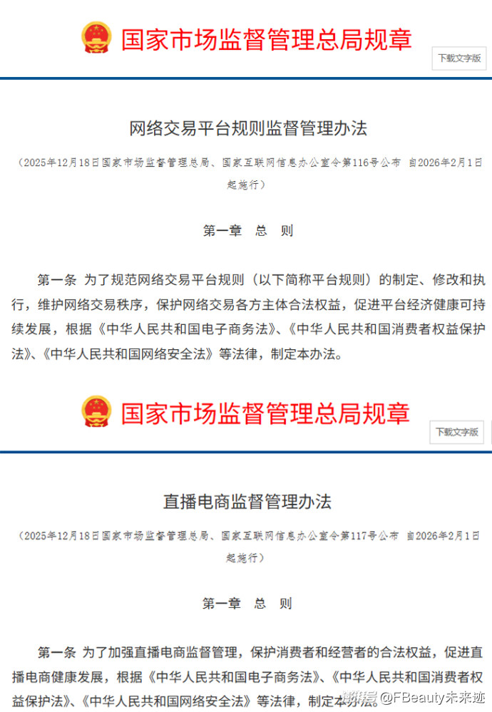 美妆直播带货告别“野蛮生长”