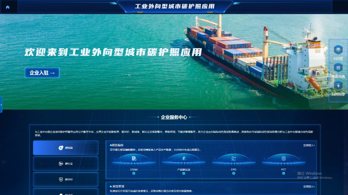 “碳护照”上线，宁波2.6万企业出海减负