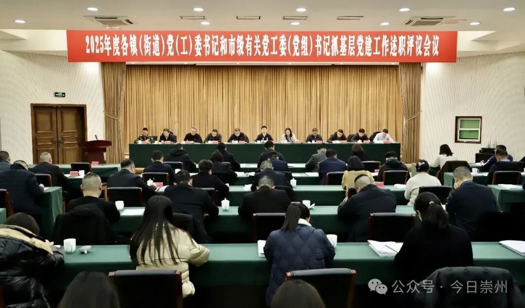 陈茂禄主持召开市委常委会(扩大)会议暨2025年度各镇(街道)党(工)委书记和市级有关党工委(党组)_澎湃号·政务_澎湃新闻-The Paper