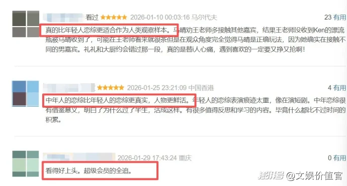“50+恋综”开年出圈,熟龄综艺2026继续整新活?