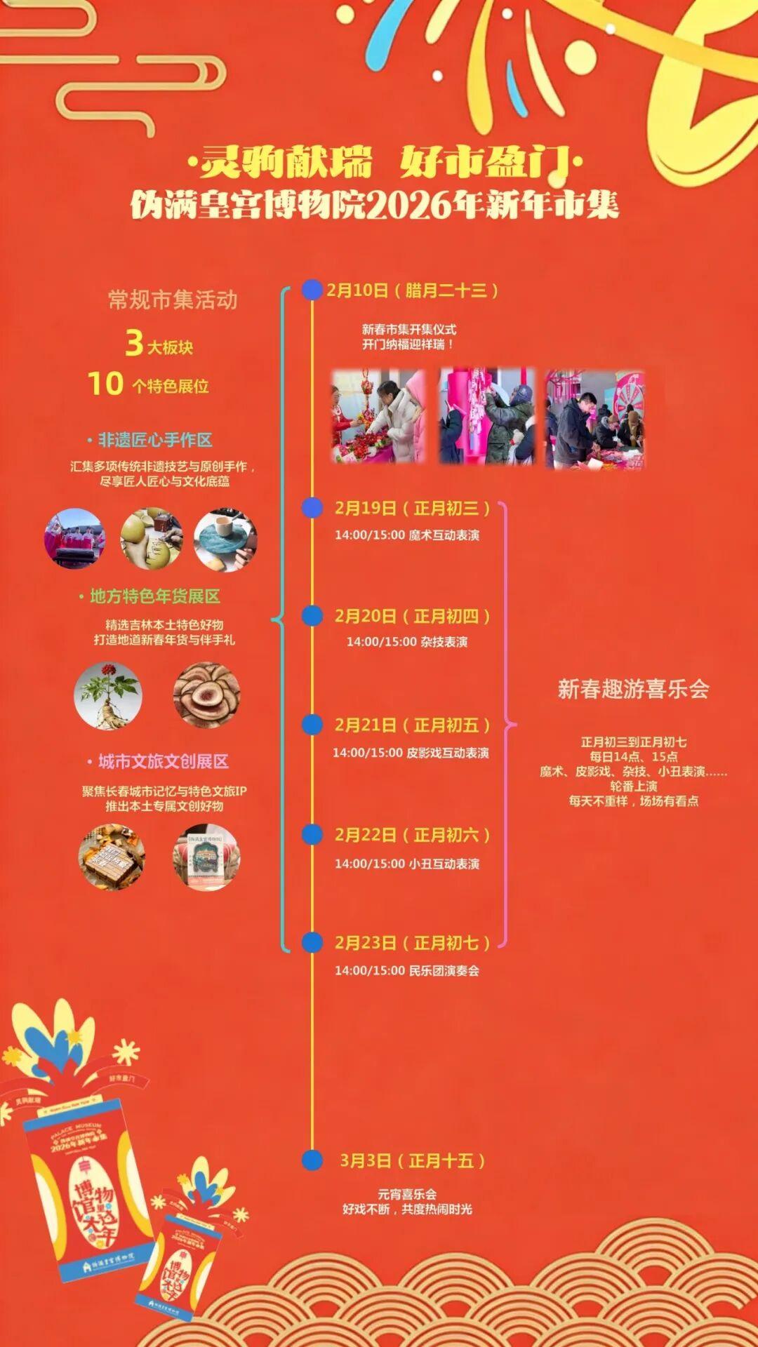来伪满皇宫新年市集，把“宫里”的年货带回家！