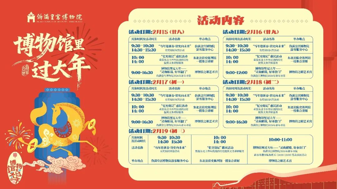博物馆里过大年 | 小年开市！伪满皇宫新春市集太好逛了吧！