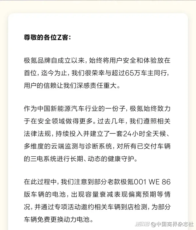 车市突发,极氪、蔚来,宣布召回