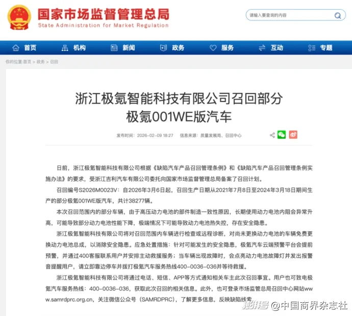 车市突发,极氪、蔚来,宣布召回