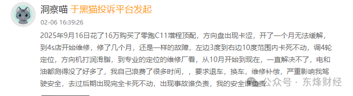 3·15消费权益守护|零跑C11开了2万公里减震器漏油，免费更换半年多再发同样故障，车主质疑车辆质量