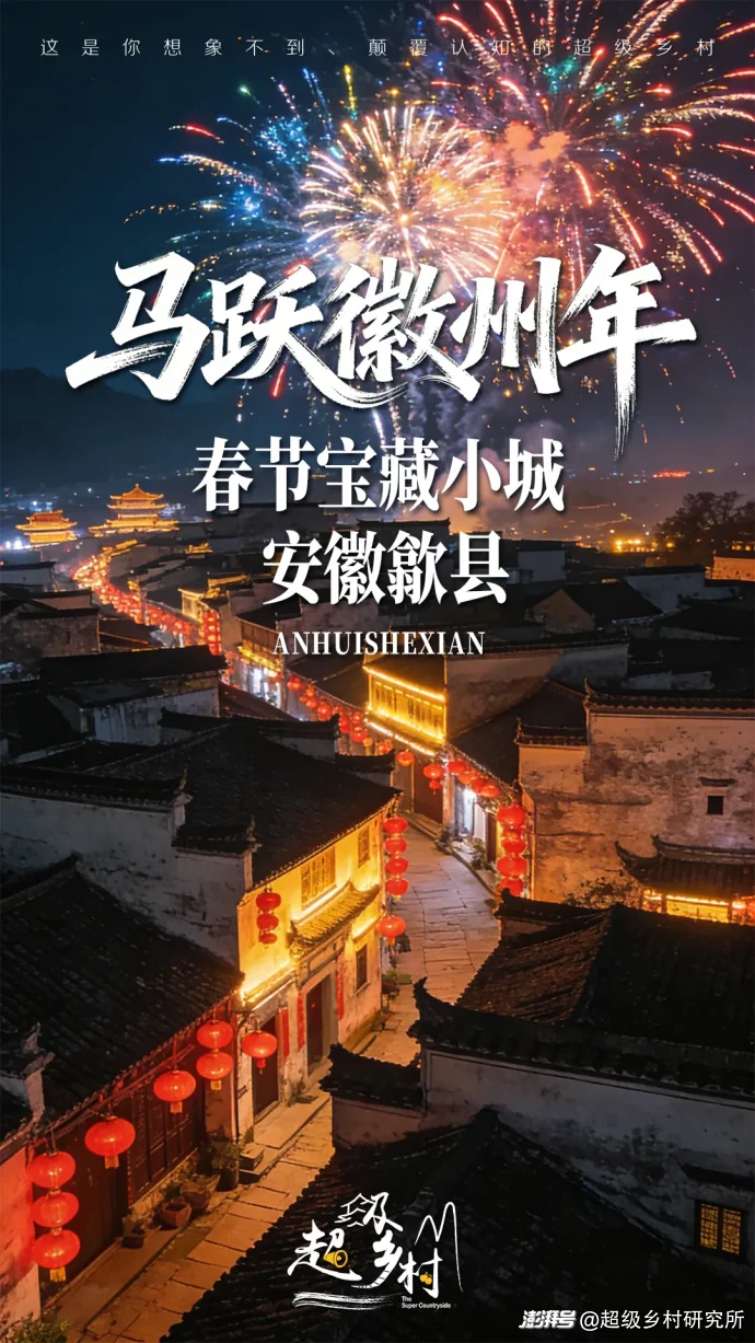 中国最鲜活的年味,藏在安徽这座小城的6个古村古镇里