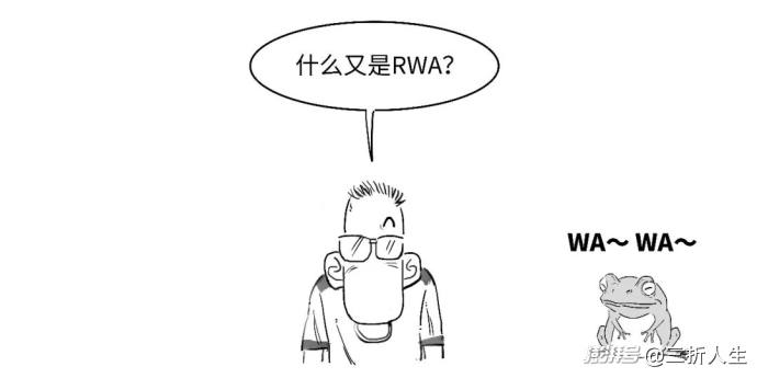 RWA啥意思?为啥这些业务都叫停?