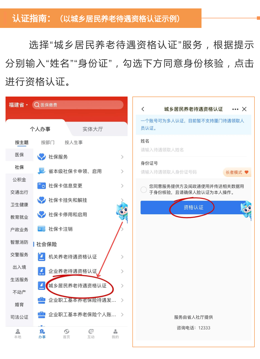 事关养老金！上闽政通早认证早安心！