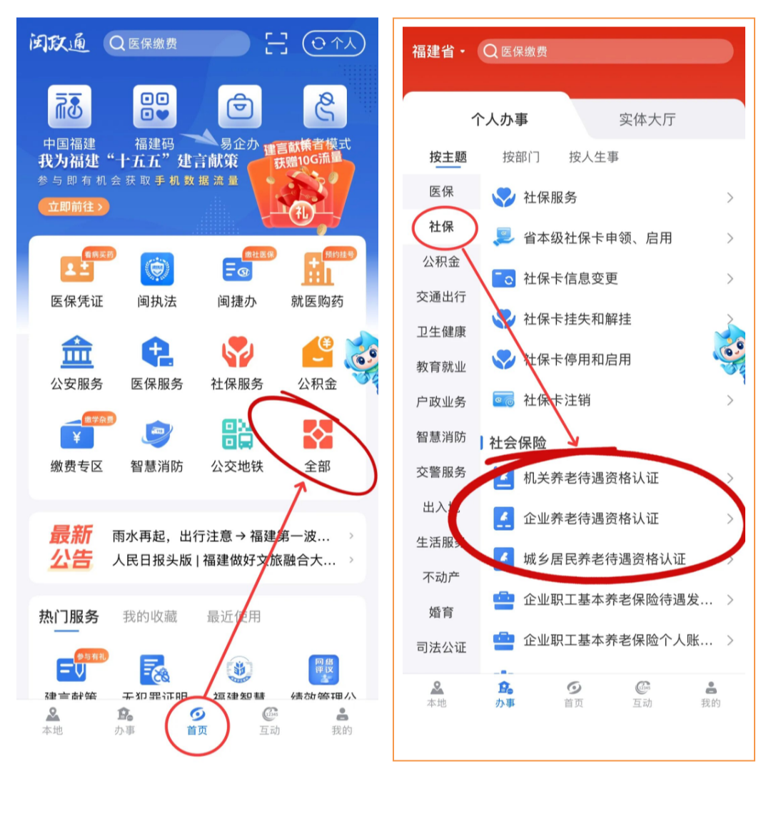 事关养老金！上闽政通早认证早安心！