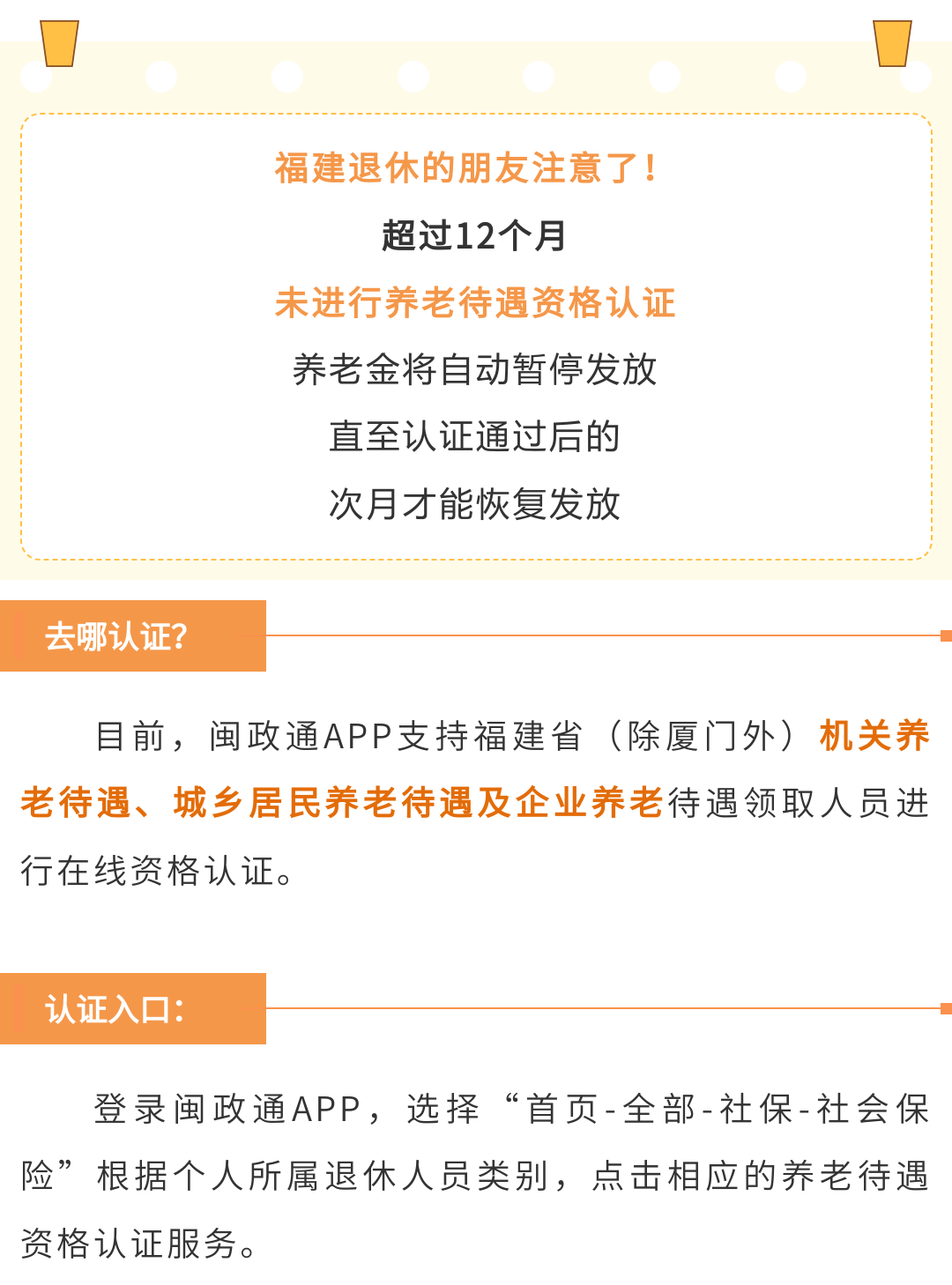 事关养老金！上闽政通早认证早安心！