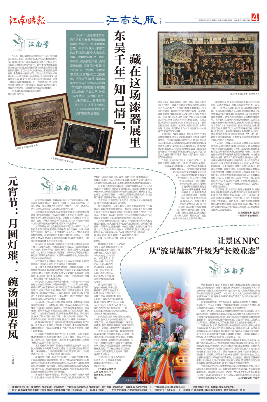 江南学|东吴千年“知己情”,藏在这场漆器展里