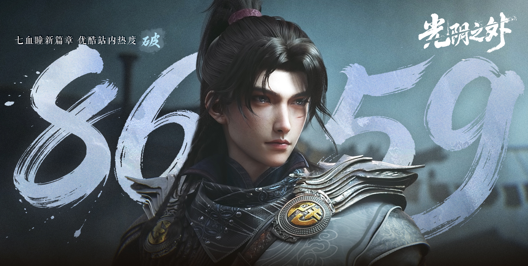 双向奔赴!《光阴之外》许青生日获优酷百屏排面 热度再创巅峰