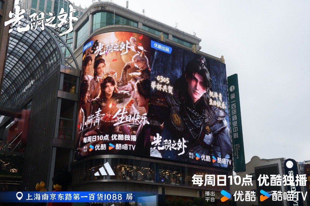 双向奔赴!《光阴之外》许青生日获优酷百屏排面 热度再创巅峰