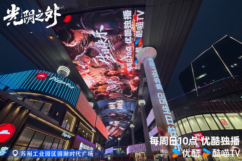 双向奔赴!《光阴之外》许青生日获优酷百屏排面 热度再创巅峰