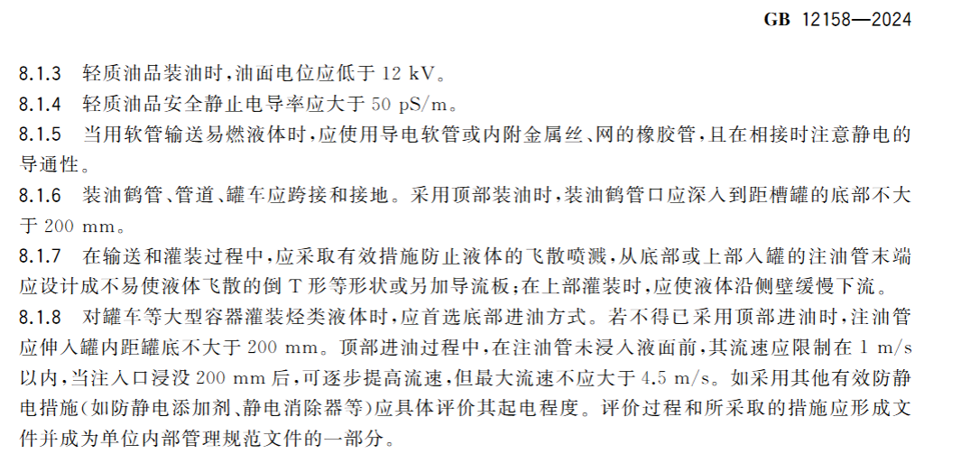 企业防静电很重要！一文吃透《防止静电事故通用要求》