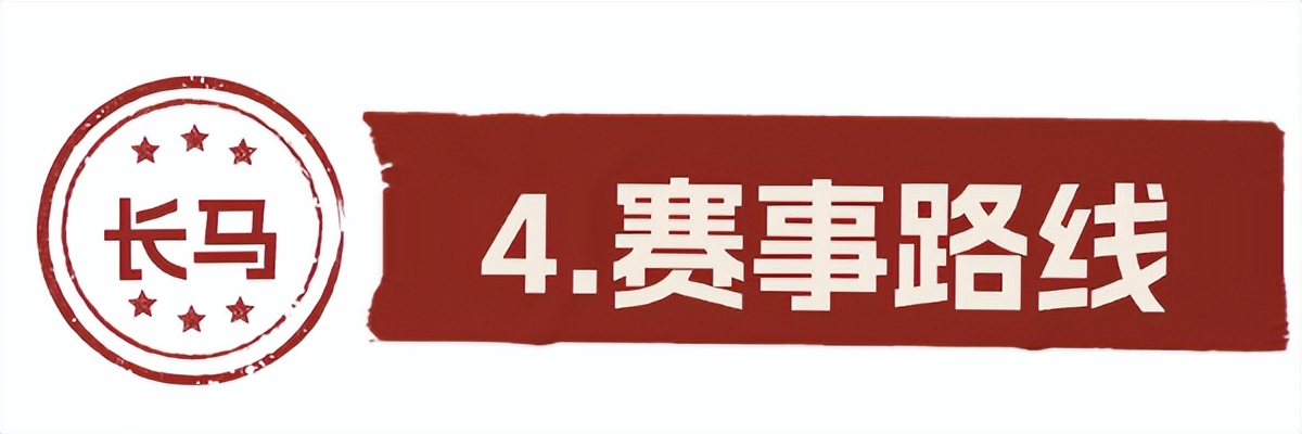 “长马”报名启动，5月17日开跑！