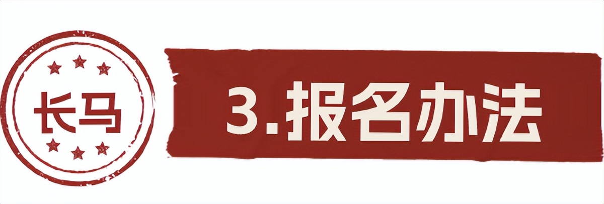 “长马”报名启动，5月17日开跑！