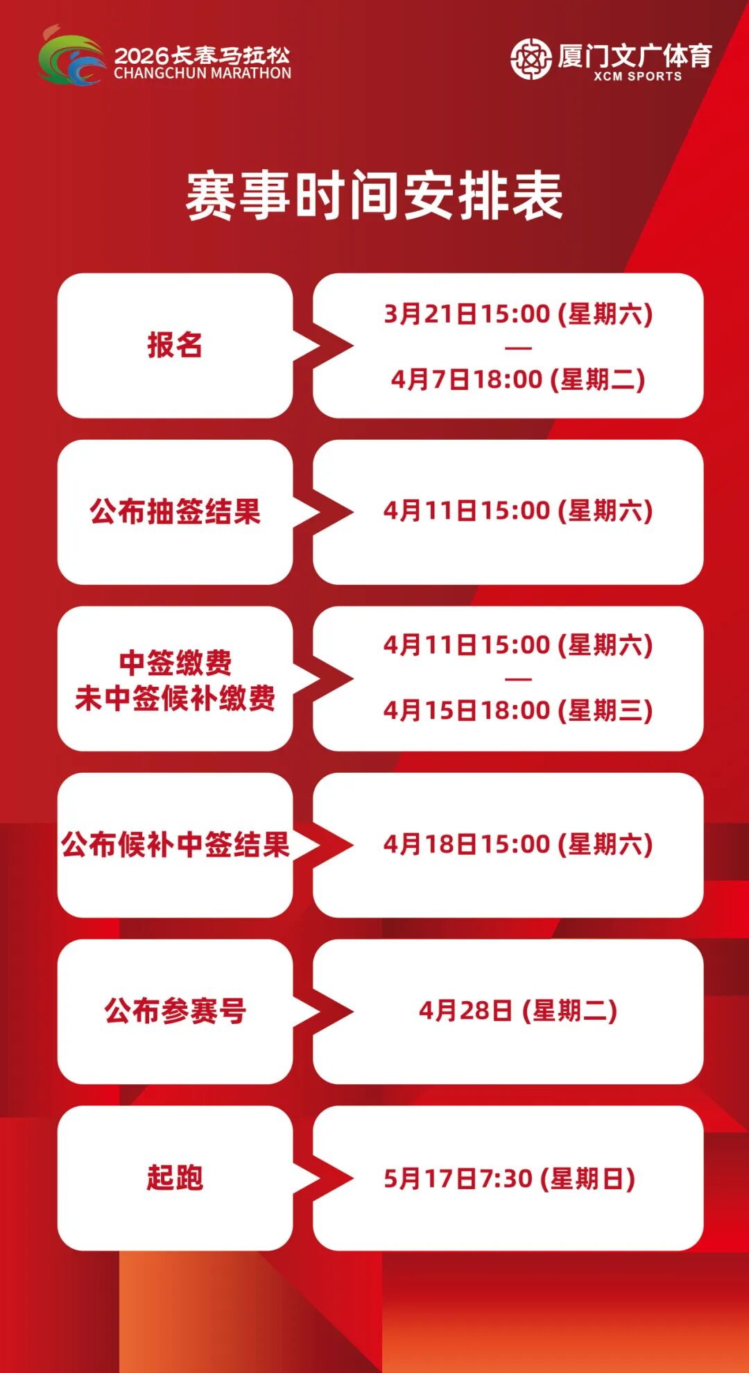 “长马”报名启动，5月17日开跑！