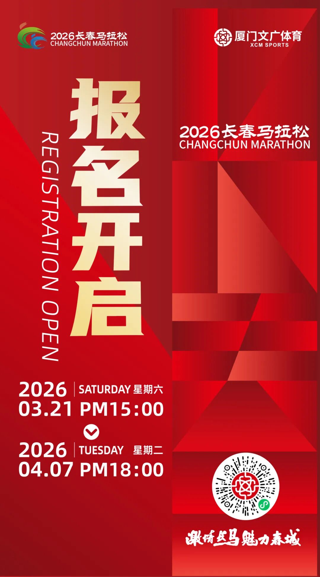 “长马”报名启动，5月17日开跑！