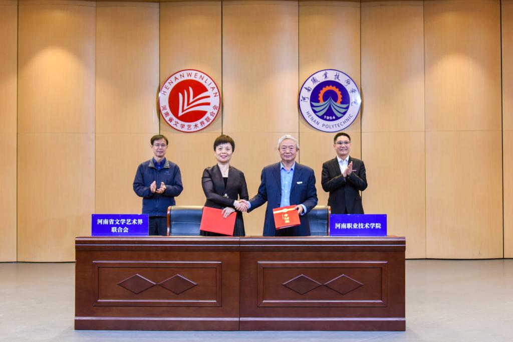 河南职业技术学院与河南省文联举行战略合作签约仪式