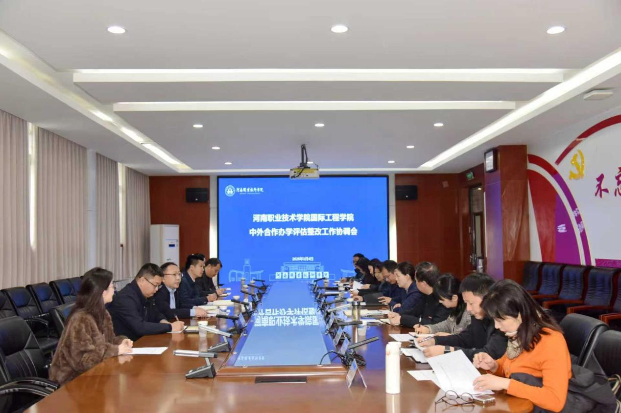 河南职院召开中外合作办学评估反馈意见整改工作协调会_澎湃号·政务_澎湃新闻-The Paper