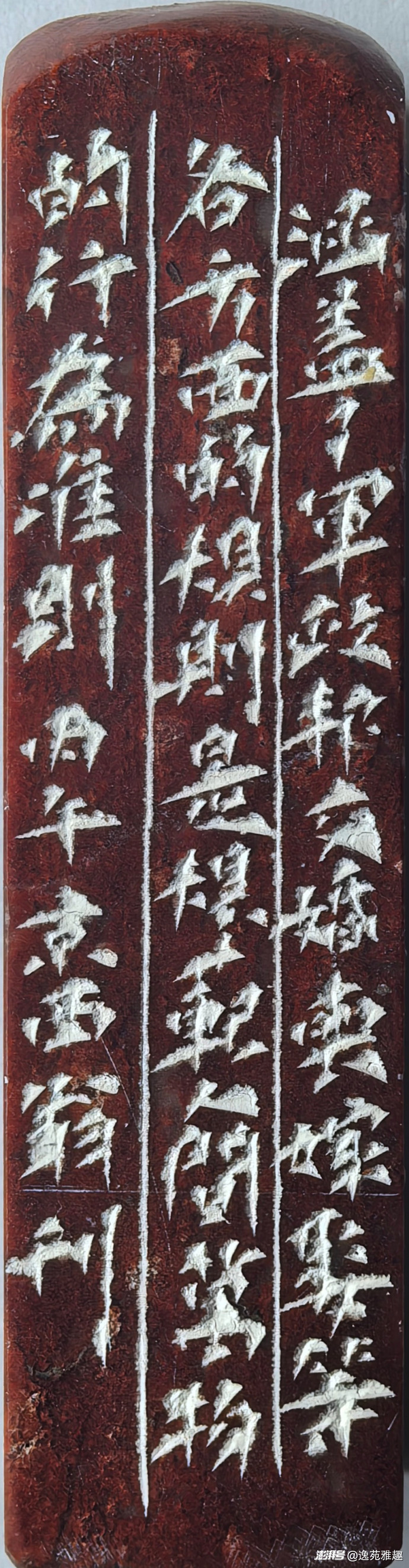 篆刻赏析｜石镌六艺，刀凝古魂—— 王燕云周代技能六艺篆刻赏析