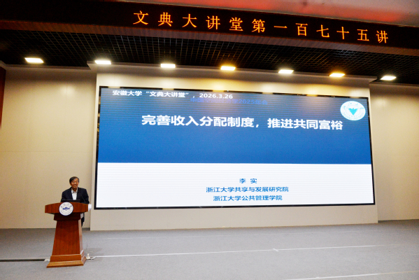 李实教授做客文典大讲堂