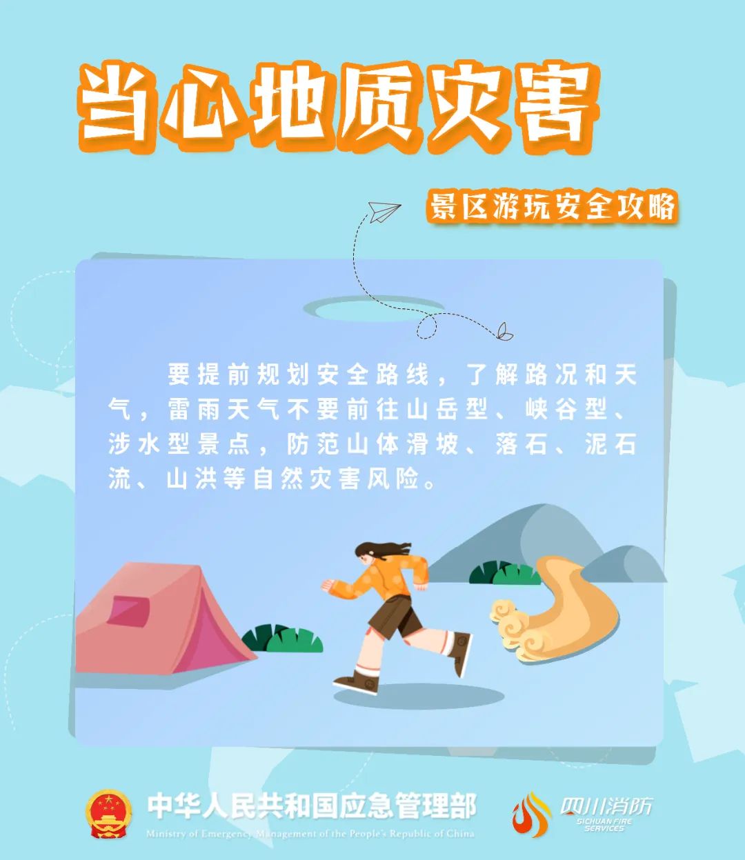 近期踏青出游，千万警惕→