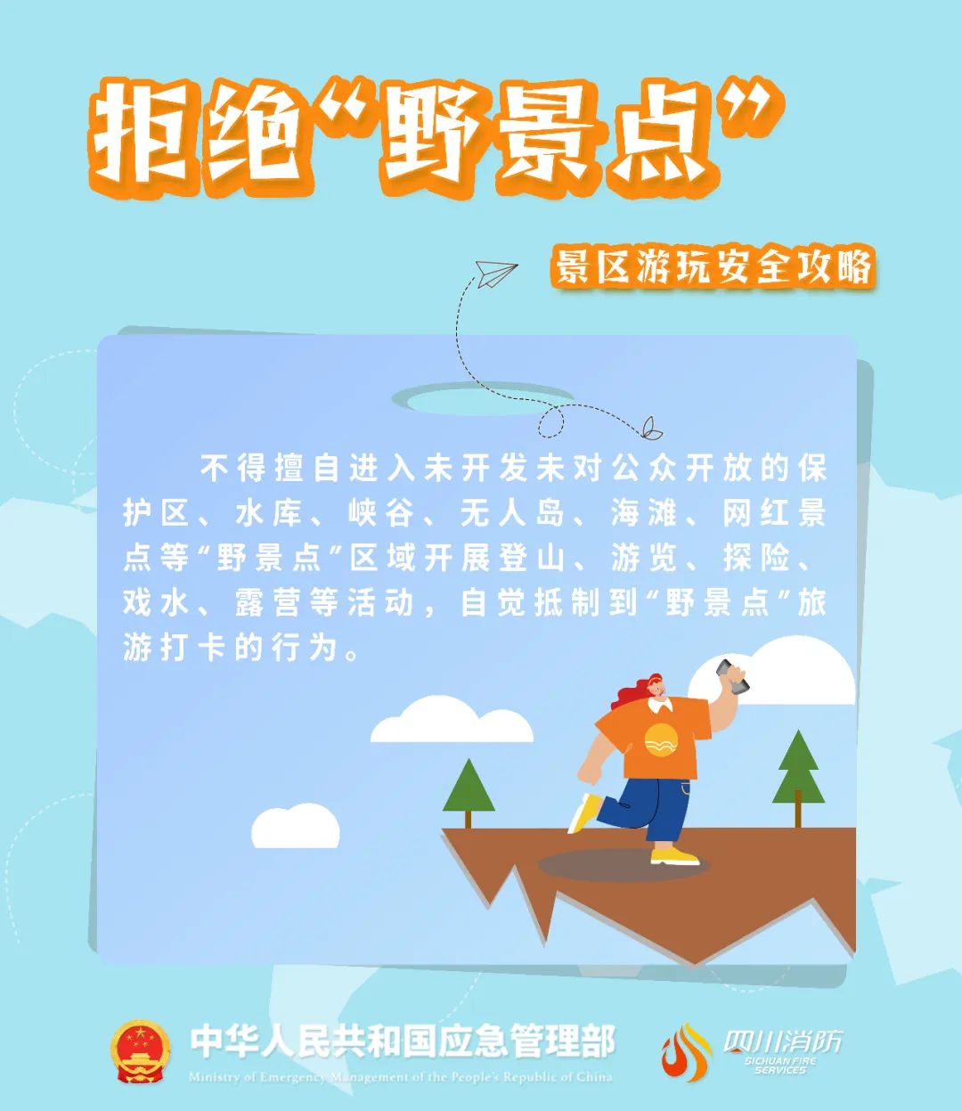 近期踏青出游，千万警惕→