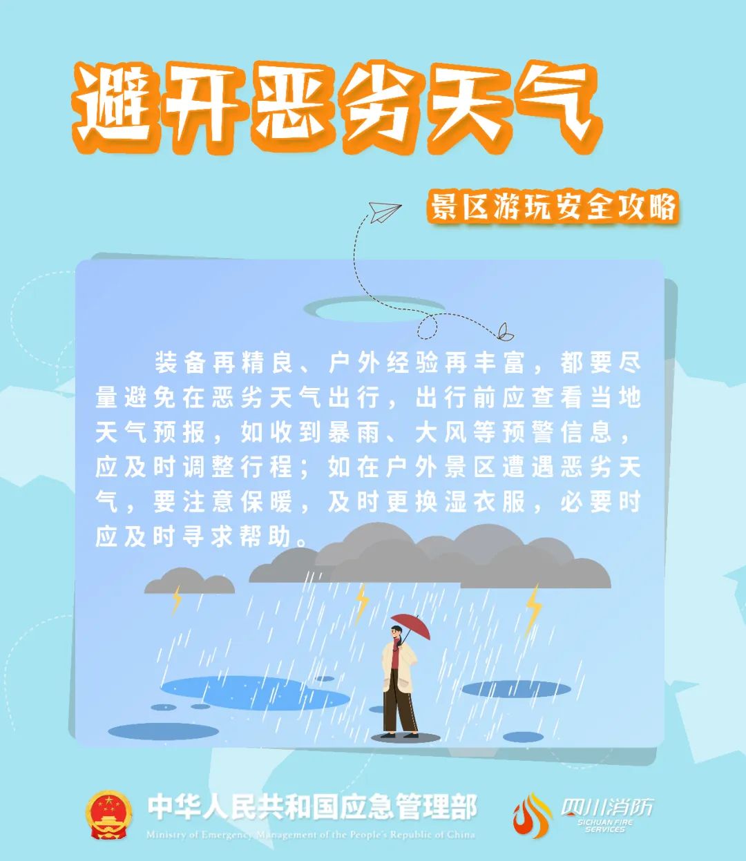 近期踏青出游，千万警惕→