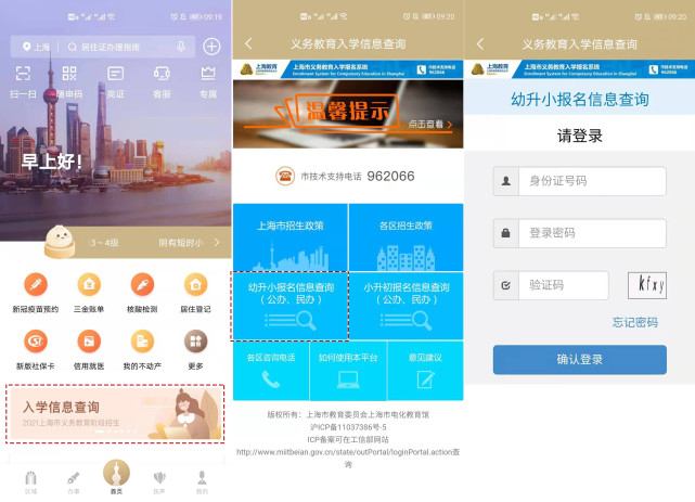 浦东新区 | 浦东公布2026年义务教育阶段学校招生入学工作的实施意见