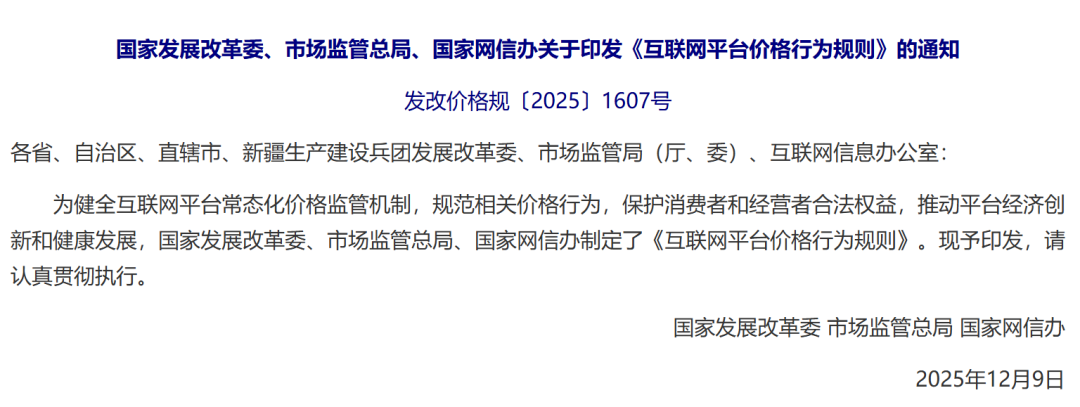 4月10日起！明确禁止“大数据杀熟”！