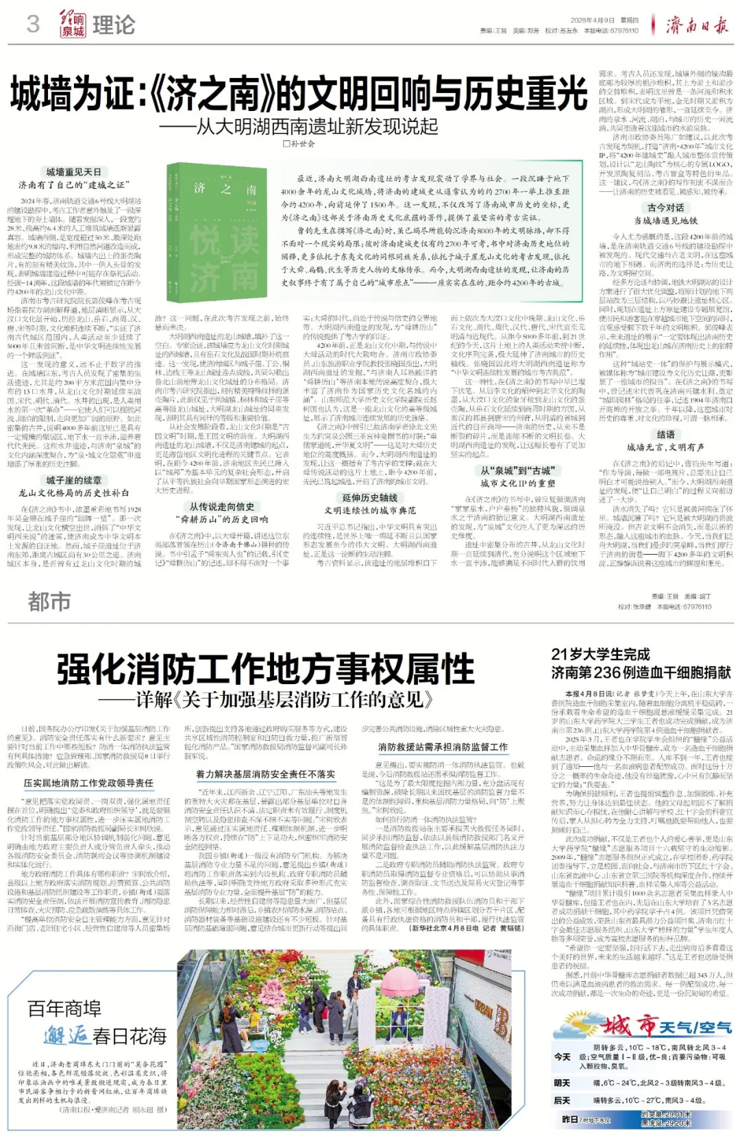 城墙为证:《济之南》的文明回响与历史重光——从大明湖西南遗址新发现说起