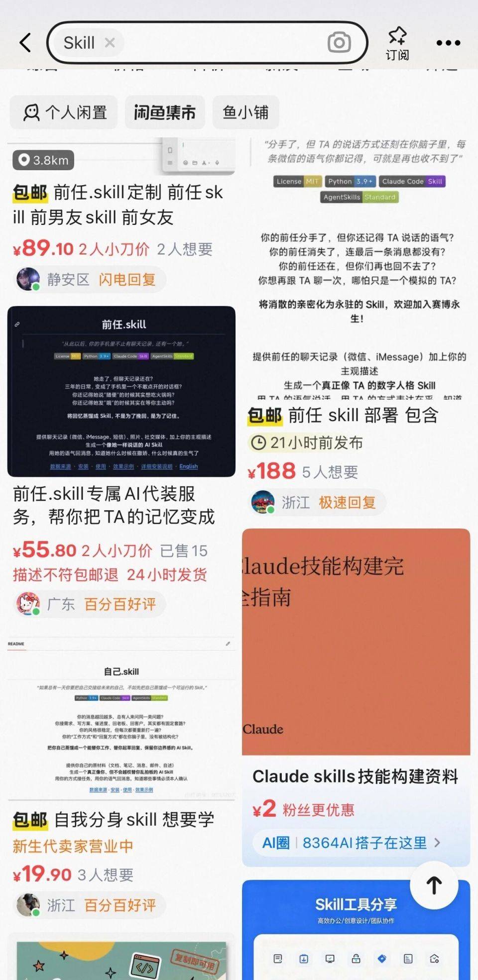 上闲鱼买“前任”，25元一个！