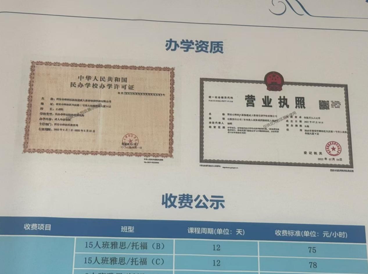 西安新航道证照违规问题_教育部托福报名官网_西安新航道投诉 托福培训效果差