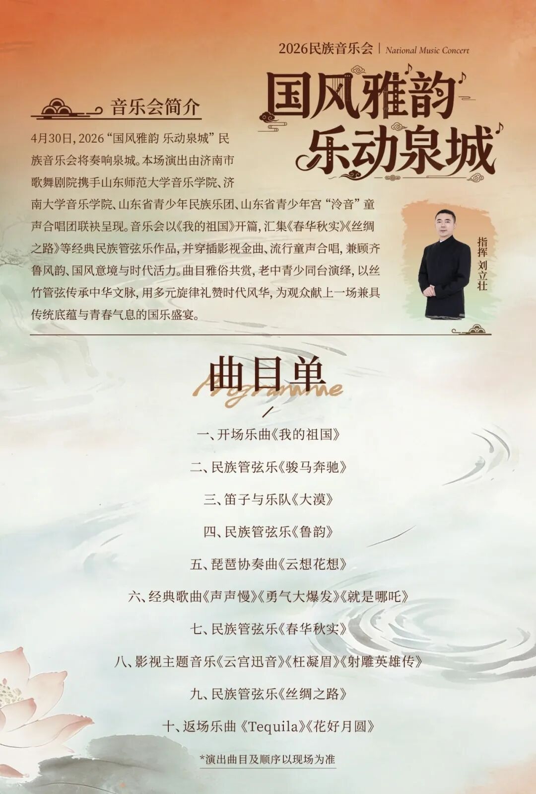 国风雅韵乐动泉城音乐会_济南民族音乐会_济南歌舞团招聘
