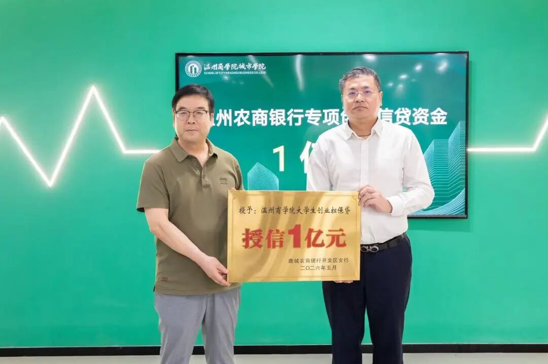 ”政策+资金+实战“三维赋能！温商院“双选会”千岗上门