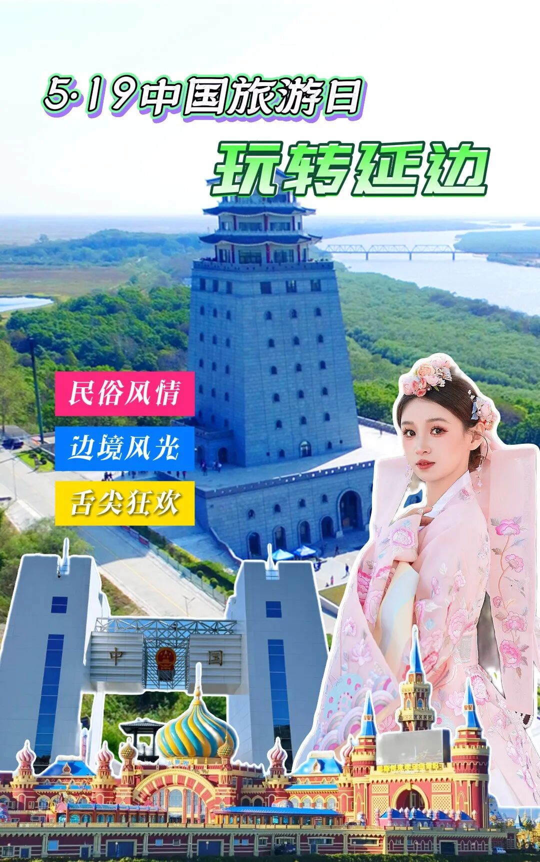 中国旅游日为什么一定要去延边？答案太香了