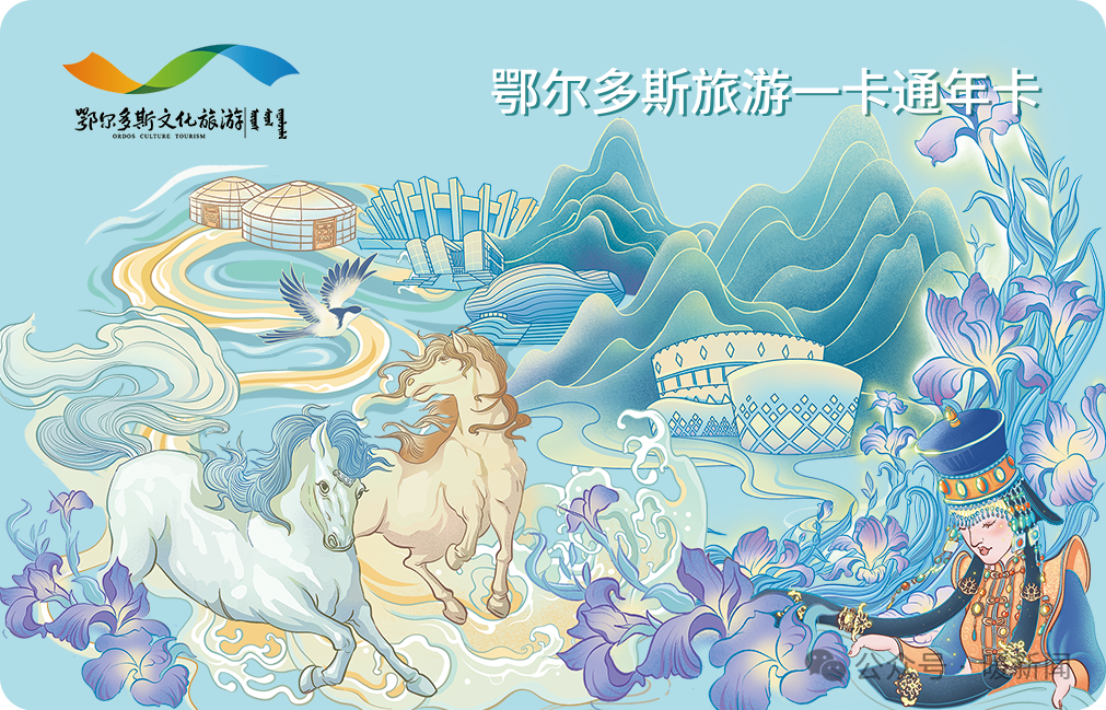 100元=全年免费游23个景区!2026年鄂尔多斯旅游一卡通上线!购票流程→