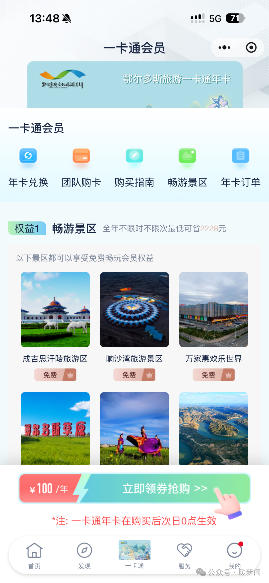 100元=全年免费游23个景区!2026年鄂尔多斯旅游一卡通上线!购票流程→
