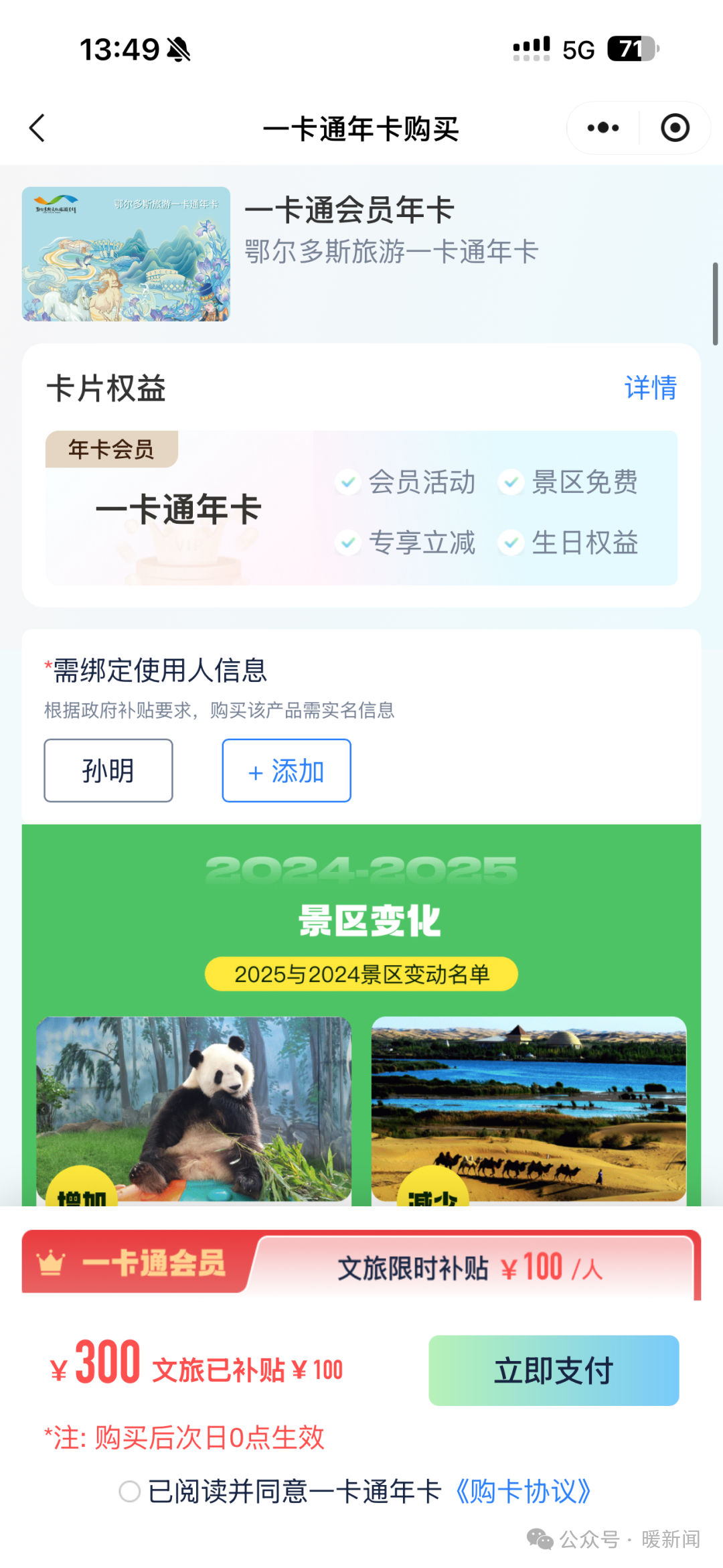 100元=全年免费游23个景区!2026年鄂尔多斯旅游一卡通上线!购票流程→