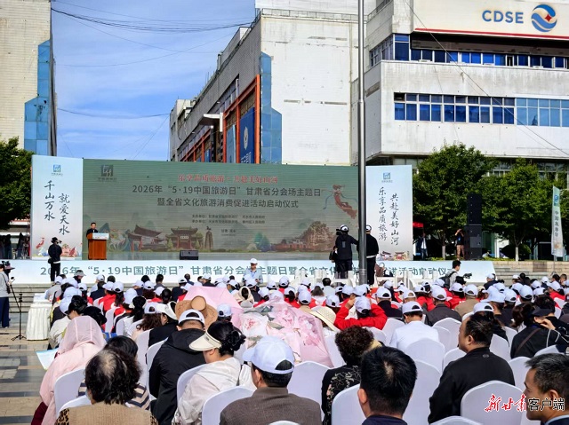 中国旅游日甘肃分会场活动在天水举行