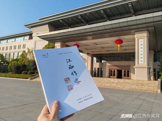 《江西作家》打卡照2026年第一季发布！(图2)
