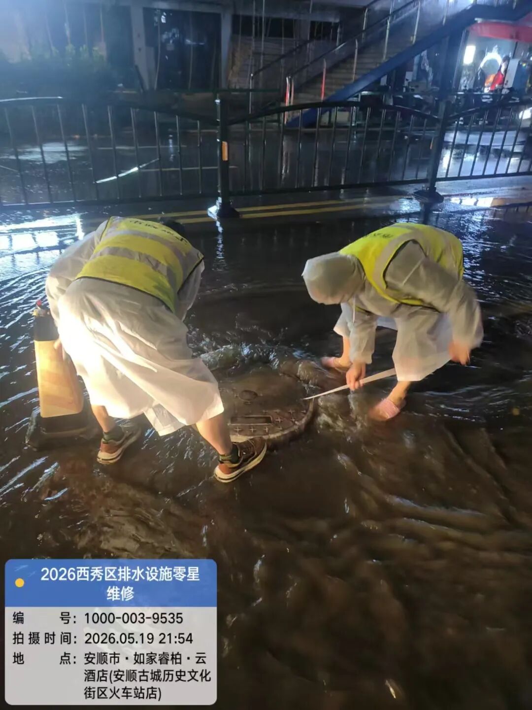 西秀区城管局 雨情第一时间响应 险情第一时间处理